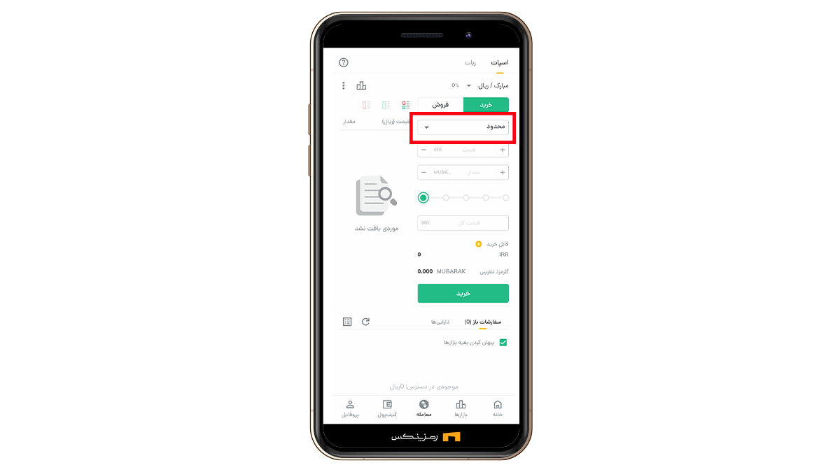 خرید محدود و بازار مبارک در رمزینکس