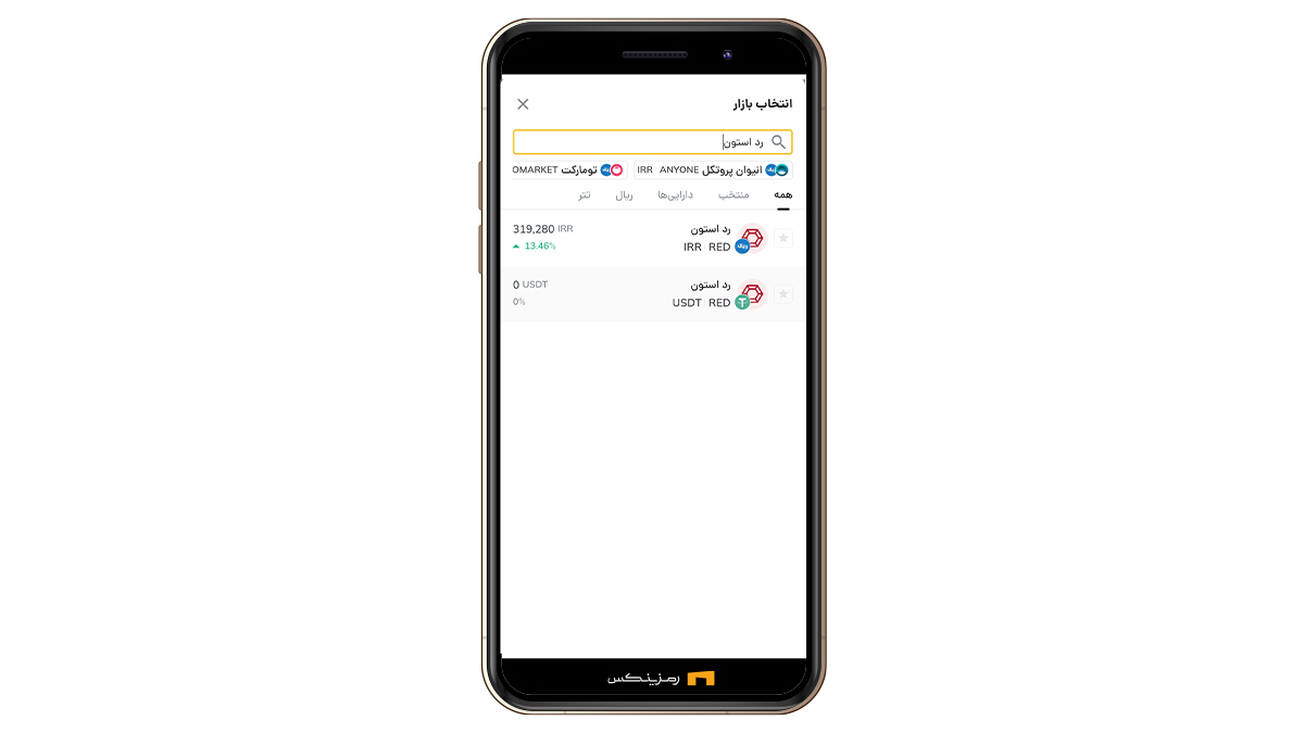 بازار رد استون در رمزینکس