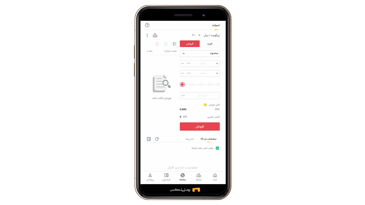 فروش زیرکویت در رمزینکس