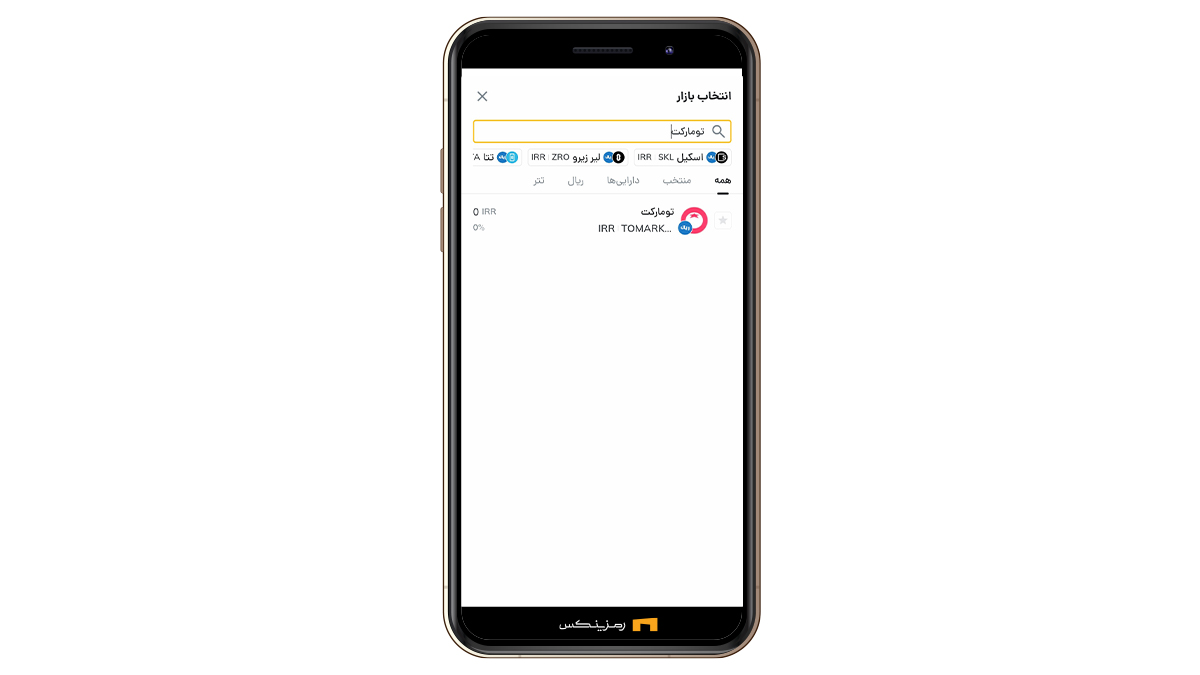 بازار تومارکت در رمزینکس