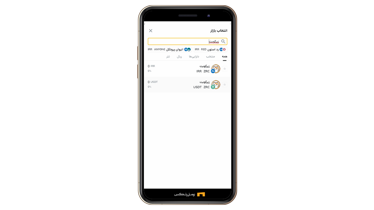 بازار زیرکویت در رمزینکس