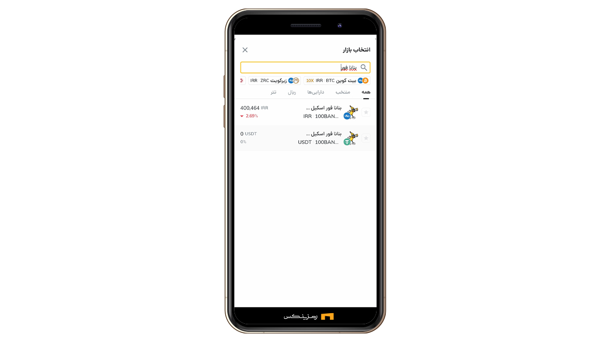 بازار بنانا فور اسکیل در رمزینکس