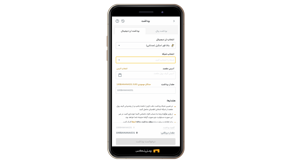 انتخاب بنانا فور اسکیل برای برداشت