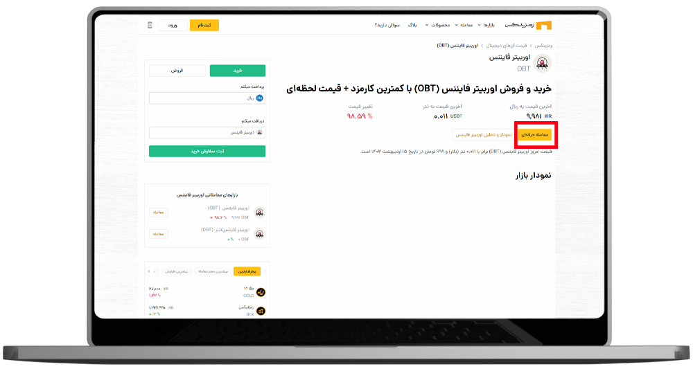 معامله حرفه‌ای اوربیتر فایننس در رمزینکس