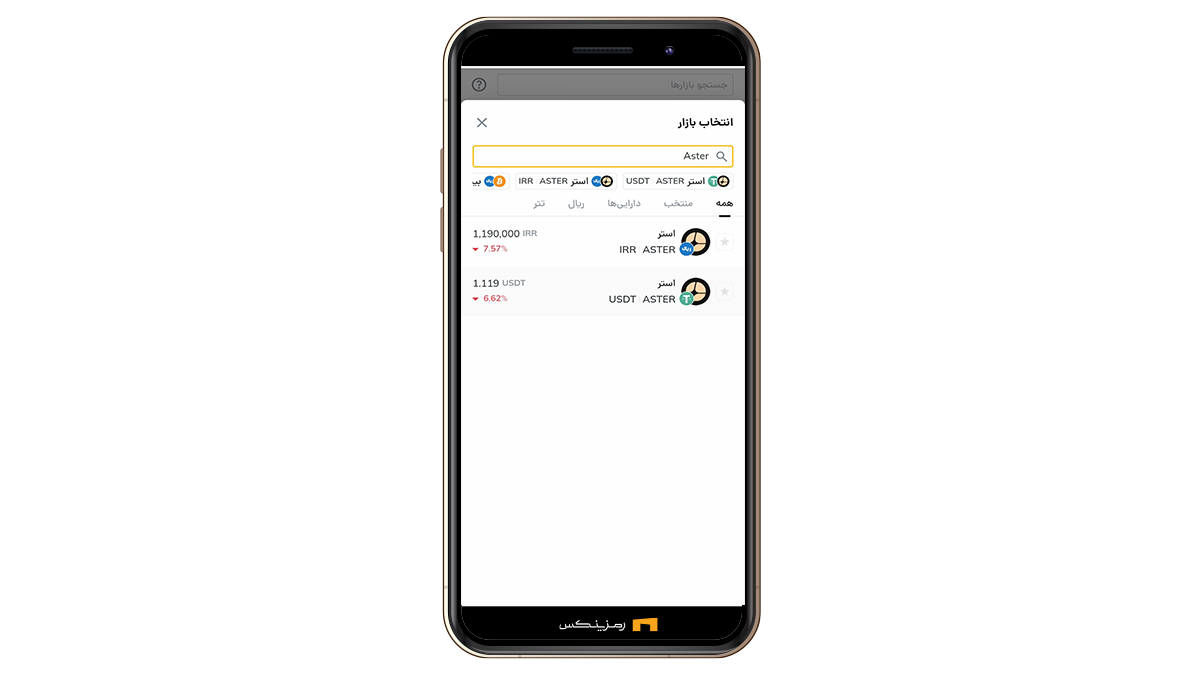 بازار استر در رمزینکس