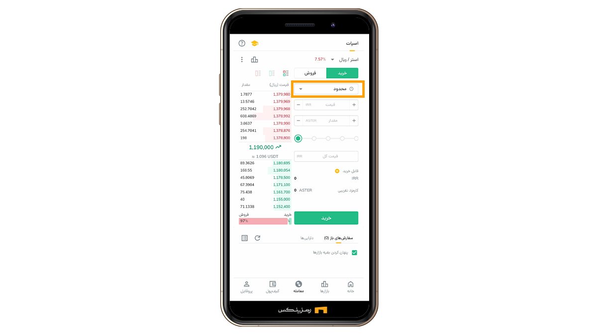 گزینه محدود یا بازار در معاملات ارز دیجیتال استر در رمزینکس